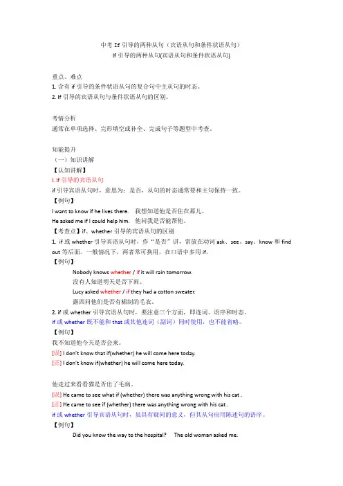 中考英语备课指导：If引导的两种从句(宾语从句和条件状语从句)