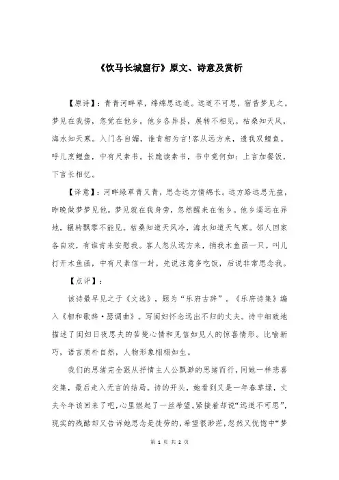 《饮马长城窟行》原文、诗意及赏析