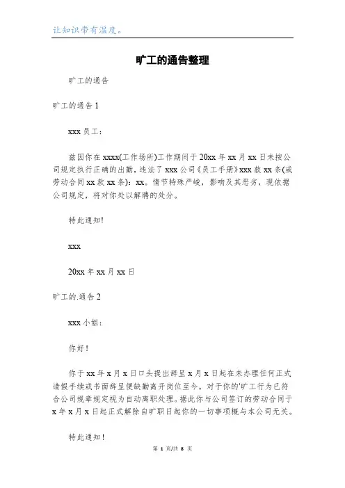 旷工的通告整理_2