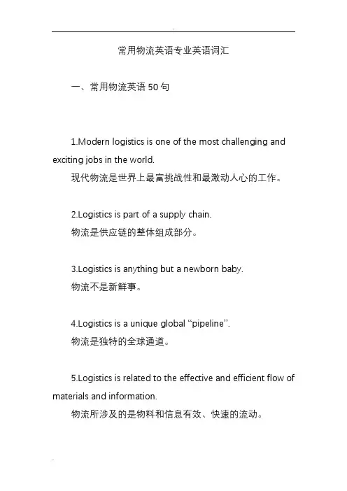 常用物流英语专业英语词汇