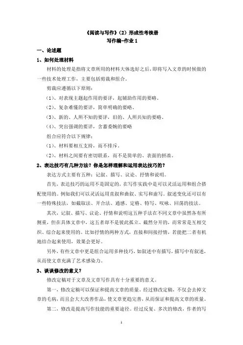 阅读与写作2形考