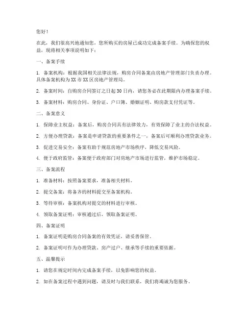 显示购房合同已备案