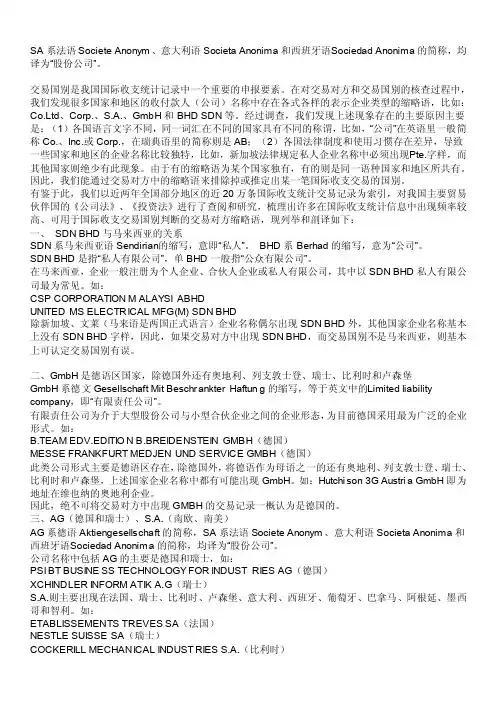 世界公司性质简称