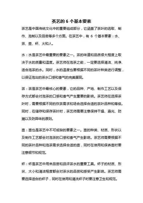 茶艺的6个基本要素