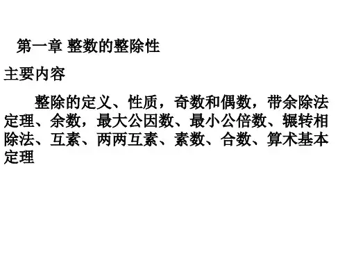 初等数论