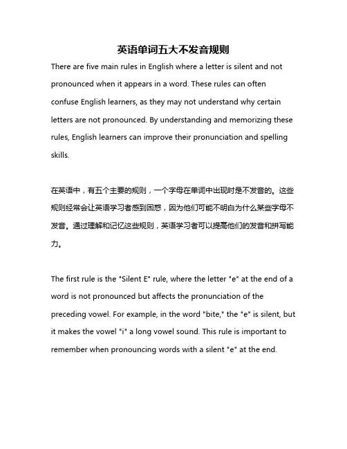英语单词五大不发音规则