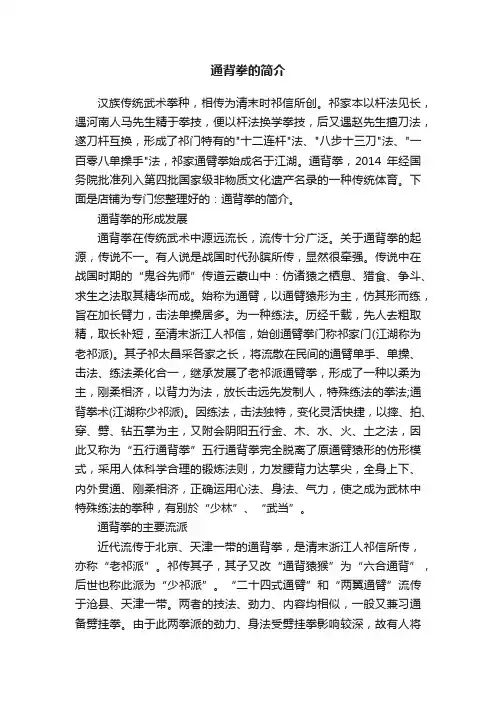 通背拳的简介