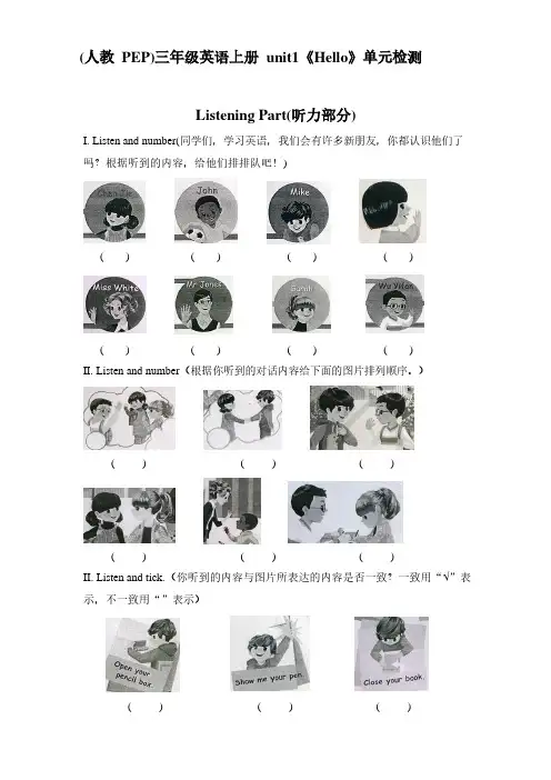 (人教 PEP)三年级英语上册 unit1《Hello》单元检测三套、三上unit2《Colours》检测