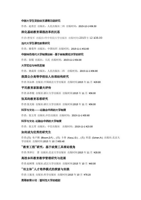 教育学著作