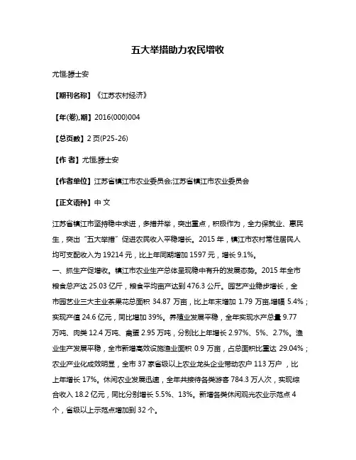五大举措助力农民增收