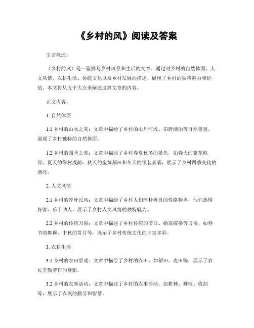 《乡村的风》阅读及答案