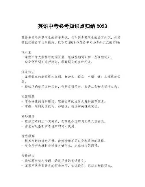 英语中考必考知识点归纳2023