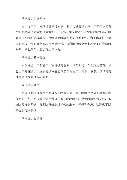广东年产xx仓储货架项目投资计划书