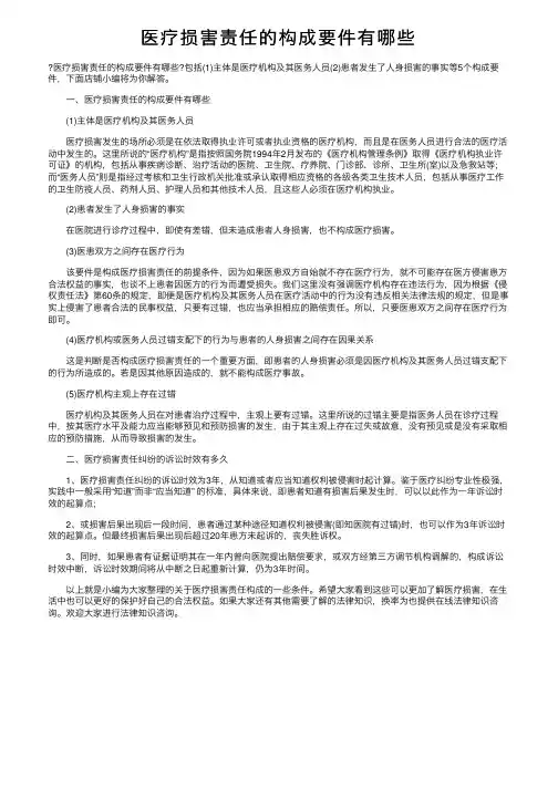 医疗损害责任的构成要件有哪些