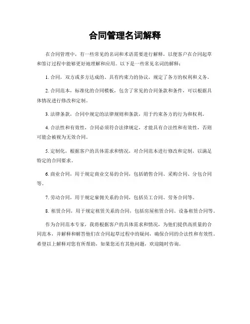 合同管理名词解释