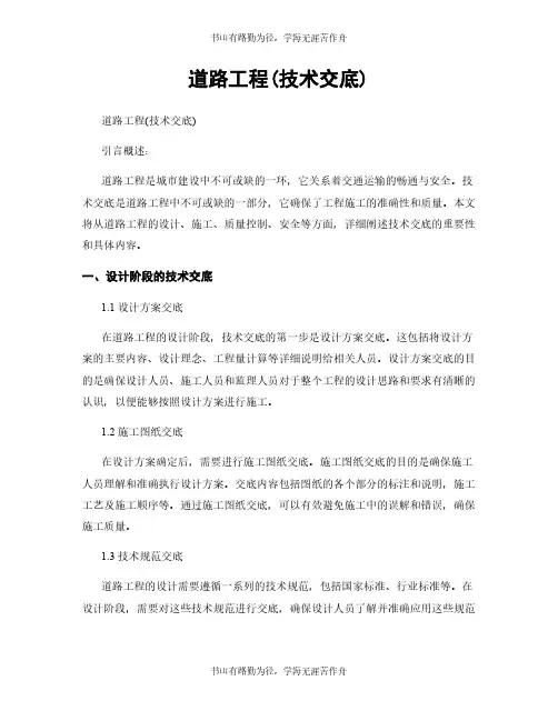 道路工程(技术交底)
