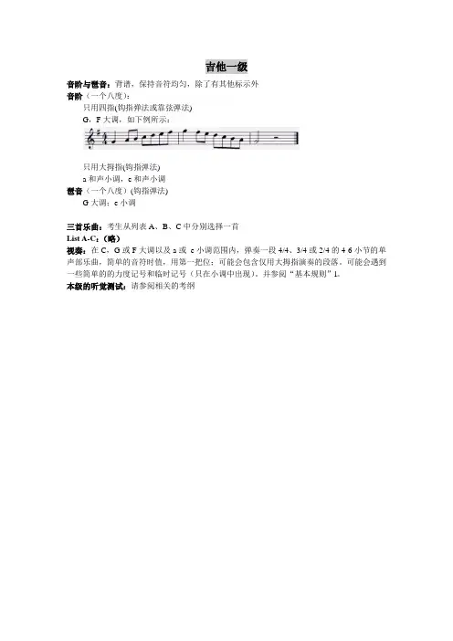 吉他一级考纲