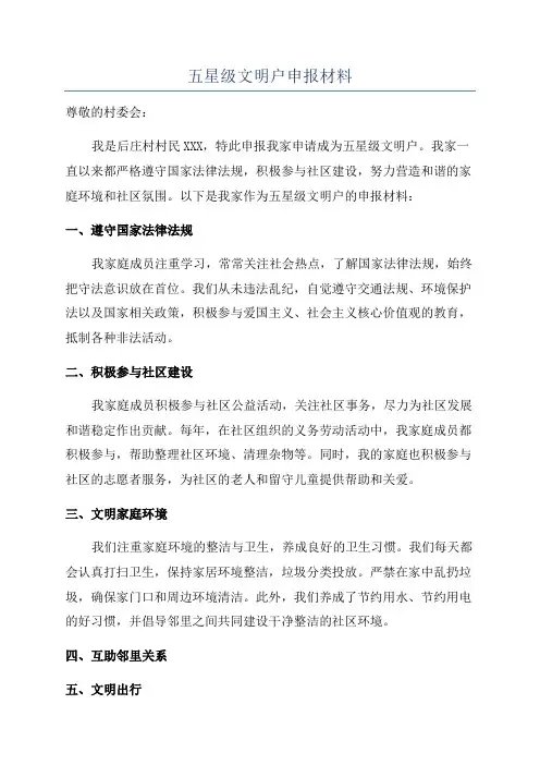 五星级文明户申报材料