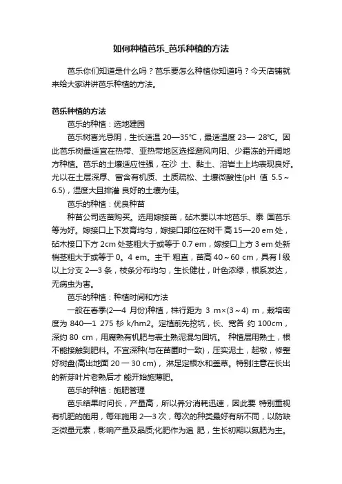 如何种植芭乐_芭乐种植的方法