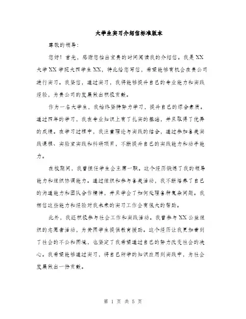 大学生实习介绍信标准版本（三篇）