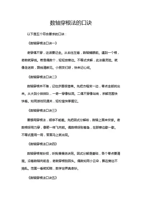 数轴穿根法的口诀