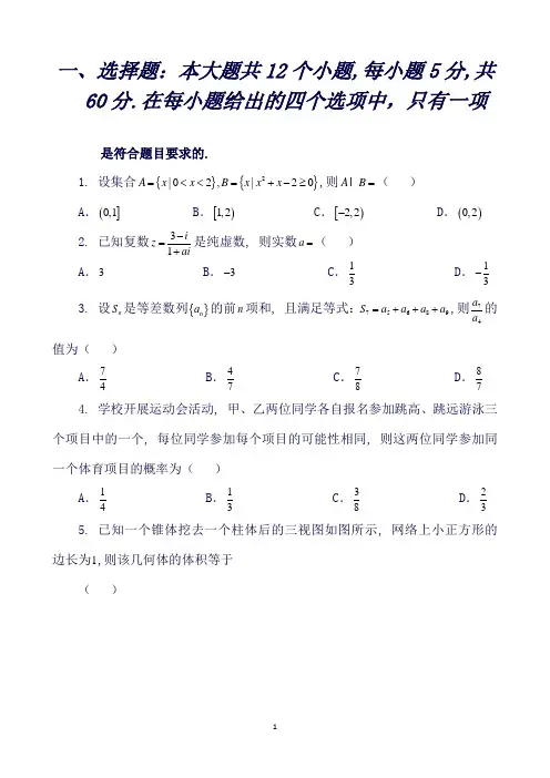 广东省汕头市普通高考高三第二次模拟考试数学(文)试题Word版含答案