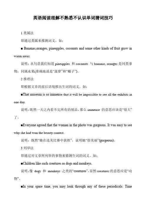 英语阅读理解不熟悉不认识单词猜词技巧