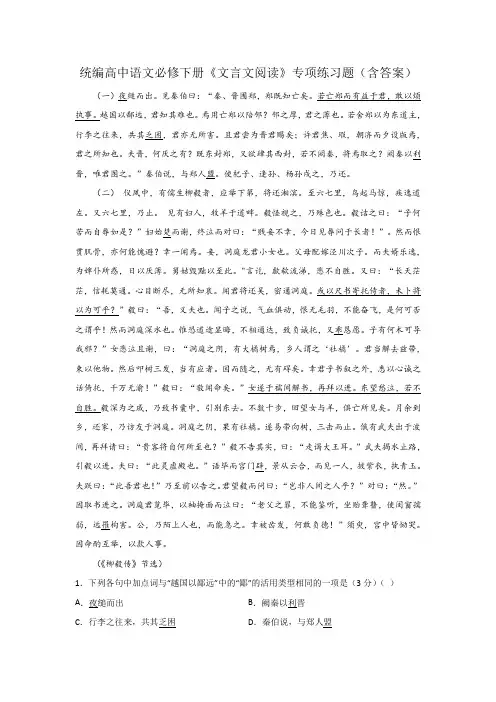 统编高中语文必修下册《文言文阅读》专项练习题(含答案)