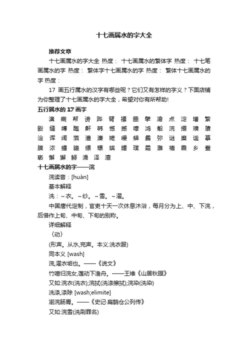 十七画属水的字大全