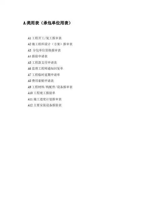 42667_建筑A类用表
