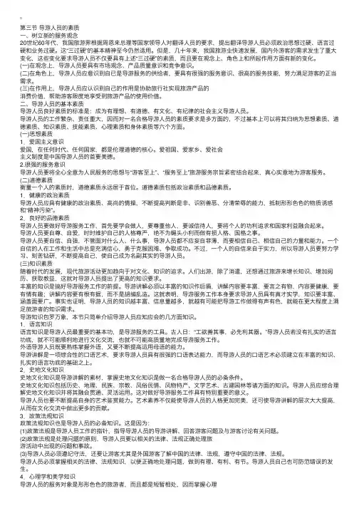 导游业务：第三章-导游人员-第三节