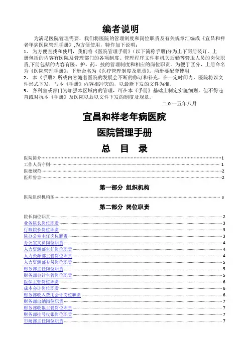 医院管理手册