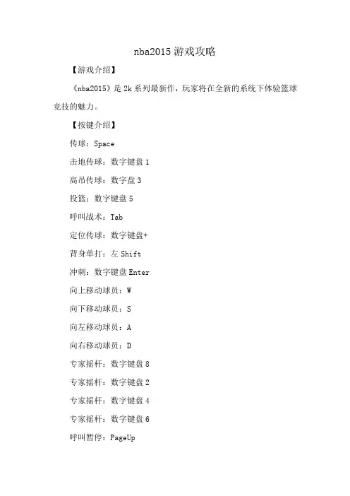 nba2015游戏攻略