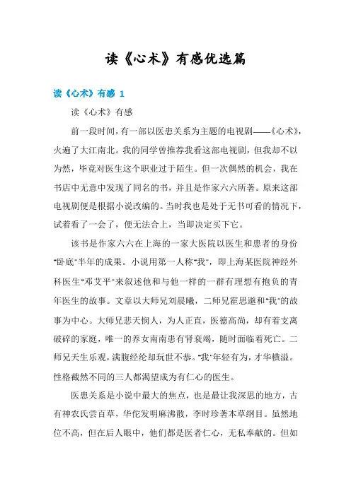读《心术》有感优选篇