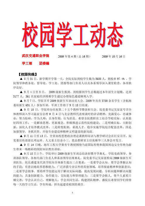 74武汉交通职业学院