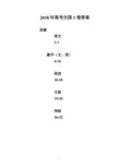 2018年高考全国1卷答案(整套)