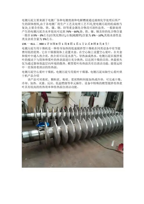 电镀污泥空心桨叶干燥机,电镀污泥双轴空心桨叶烘干机