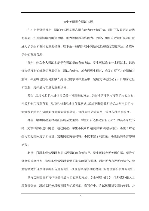 初中英语提升词汇拓展