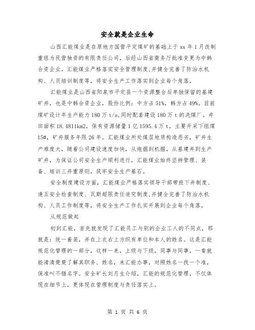 安全就是企业生命(二篇)