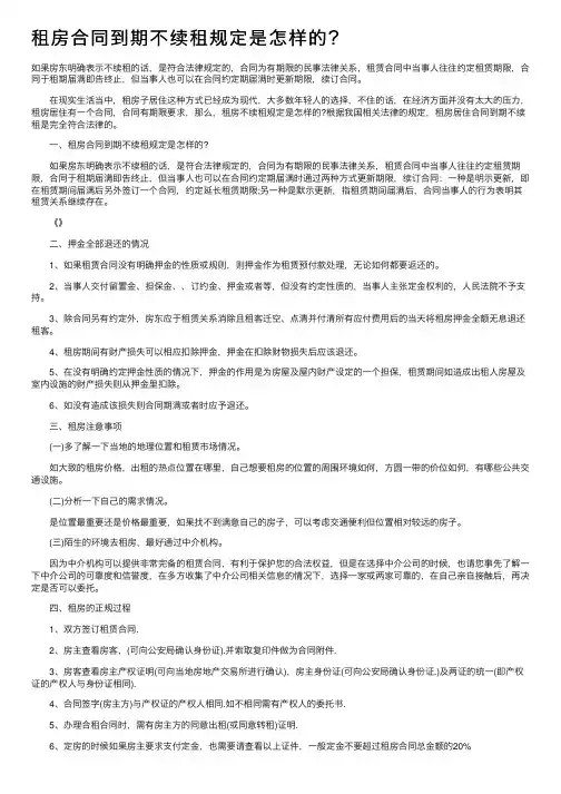 租房合同到期不续租规定是怎样的？