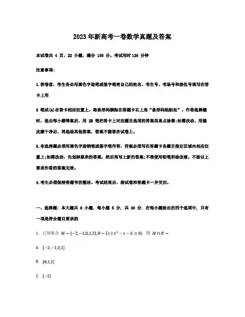 2023年新高考1卷数学真题及答案