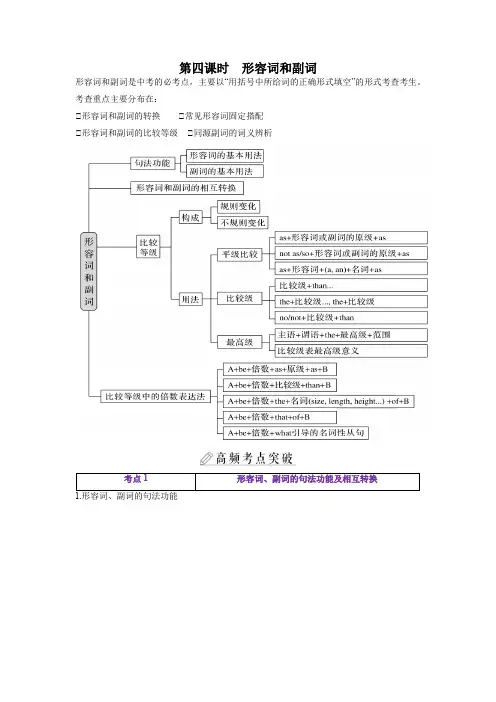【中考英语复习之语法过关(仁爱版)】课时04 形容词 副词(教师版)