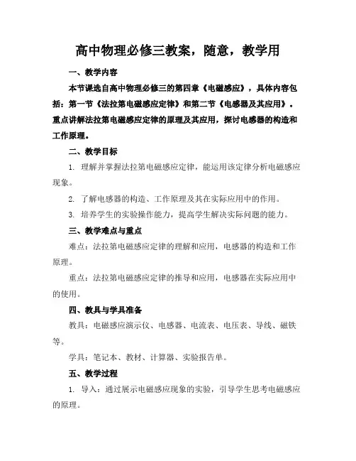高中物理必修三教案,随意下载,教学用