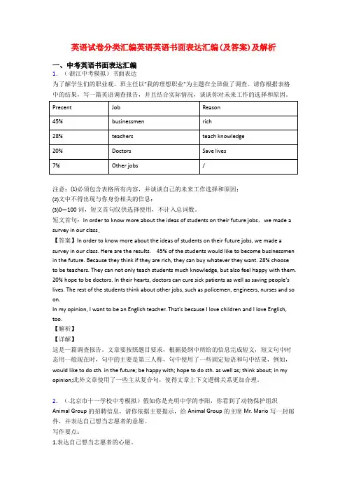英语试卷分类汇编英语英语书面表达汇编(及答案)及解析