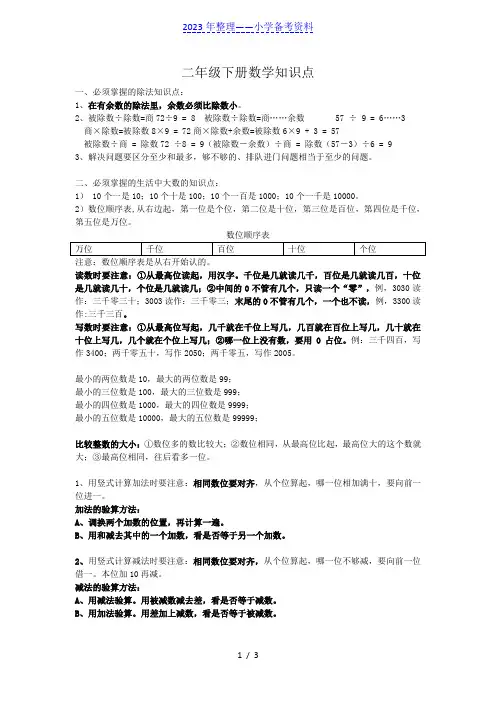 北师大版二年级数学下册知识要点汇总