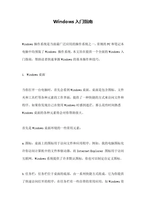Windows入门指南