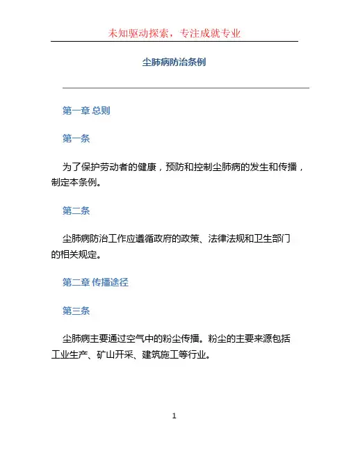 尘肺病防治条例