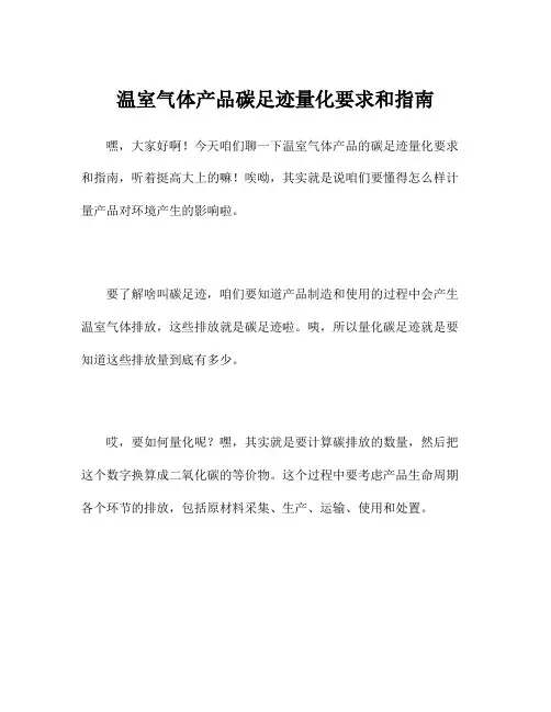 温室气体产品碳足迹量化要求和指南