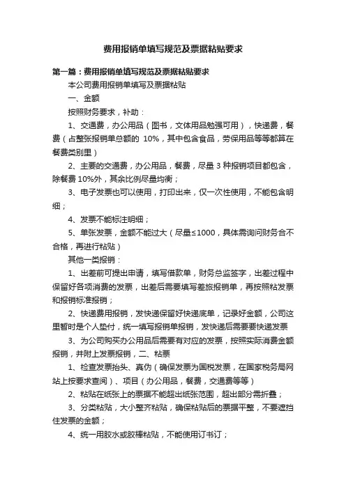 费用报销单填写规范及票据粘贴要求