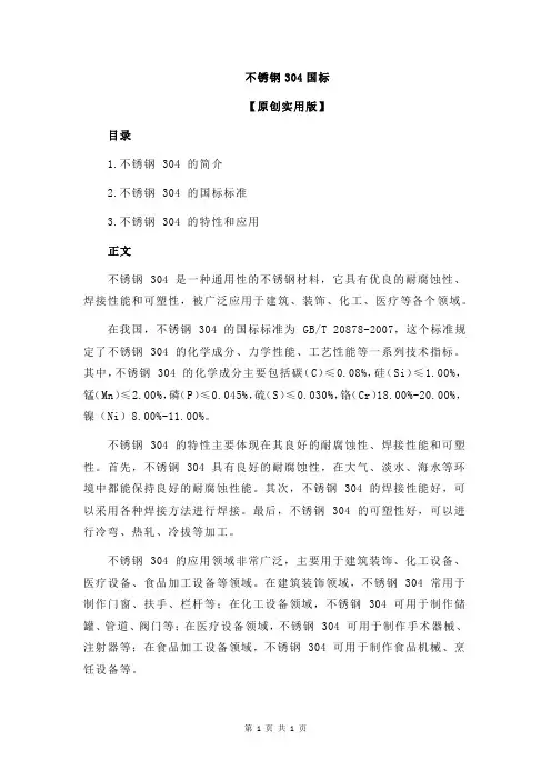不锈钢304国标